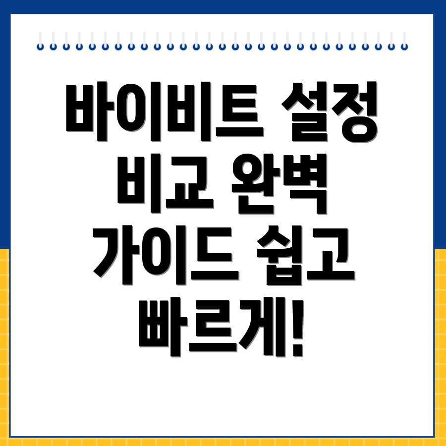 바이비트 한국어 설정