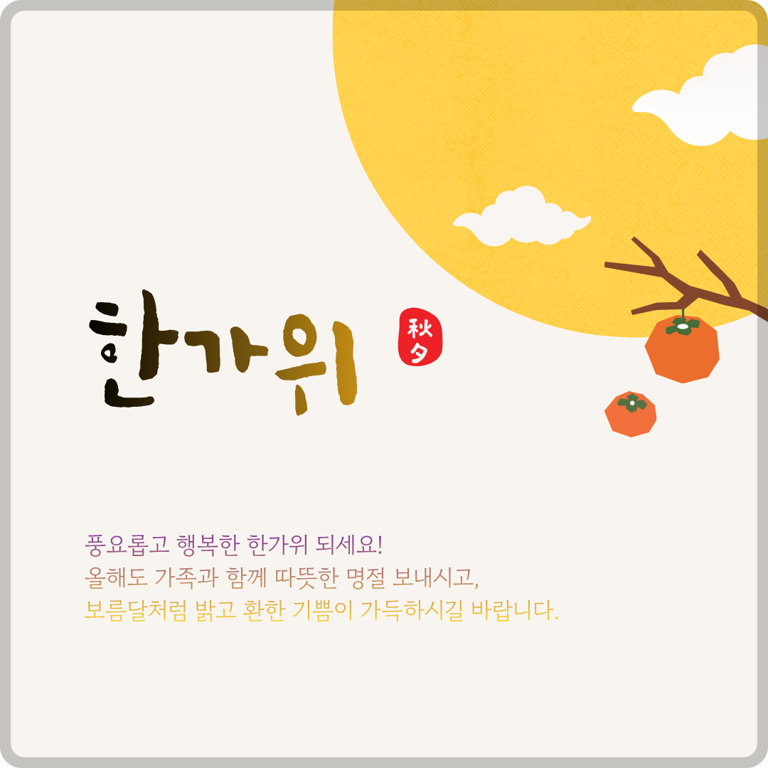 추석 인사말 이미지 모음 이미지