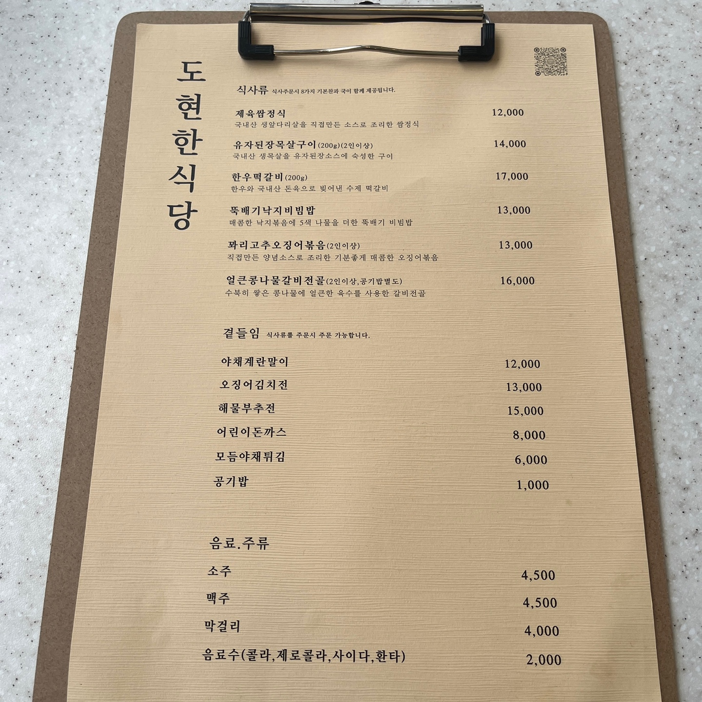 전주_송천동_맛집_도현한식당_리뷰_4