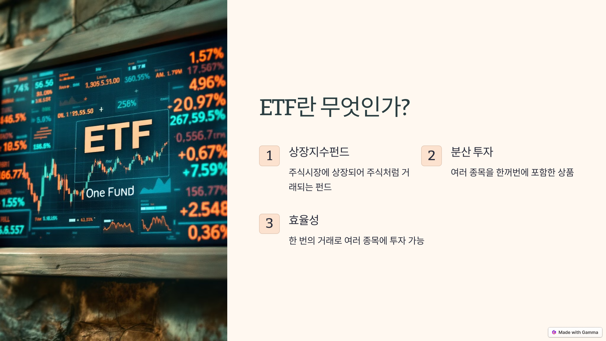 ETF란 무엇인가
