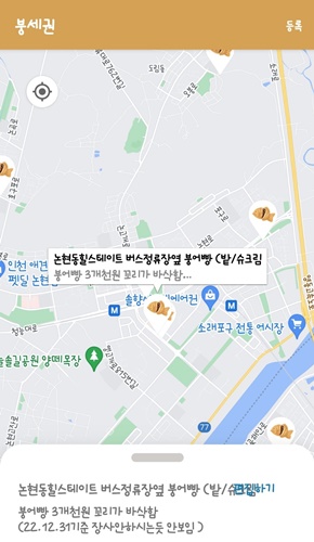 붕어빵 파는곳 위치 가격 정리