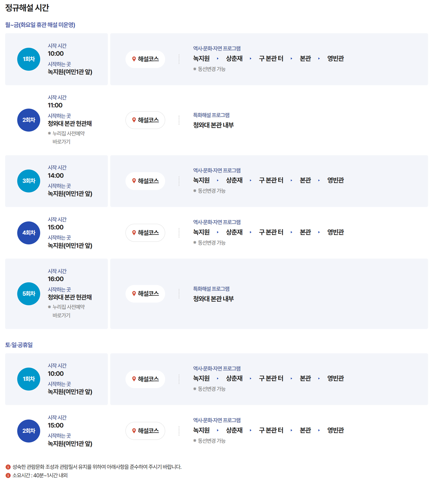 청와대 정규해설 및 관람동선 이미지