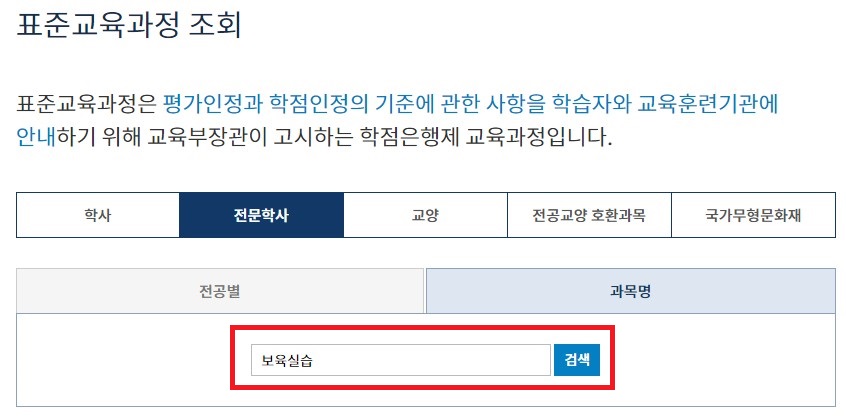 표준교육과정조회
