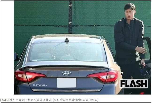 오타니의 쏘나타와 한국 야구의 몰락 Ohtani uses the passenger seat of the &lsquo;Sonata&rsquo; to advance to the major leagues&hellip; a vehicle now?