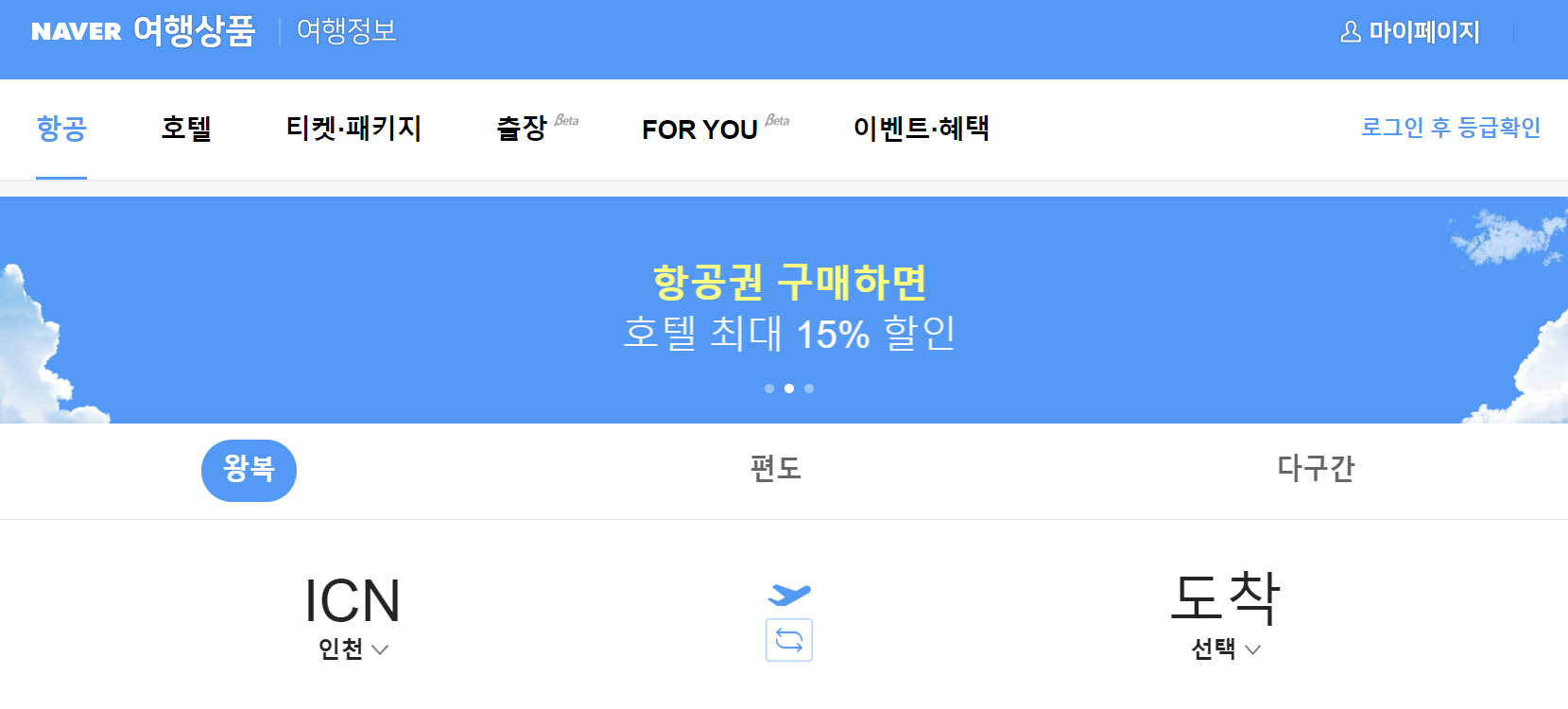 항공권 비교 사이트