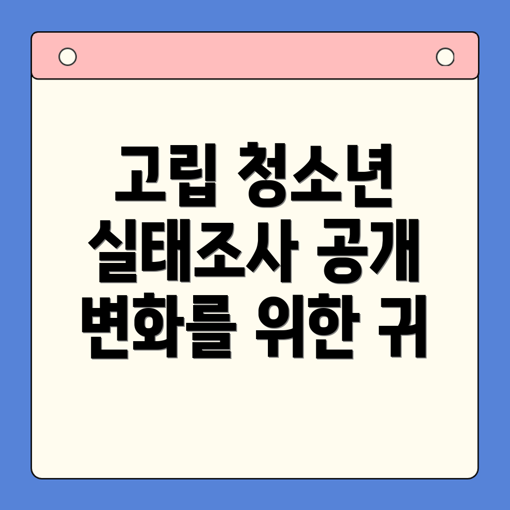 고립 은둔 청소년