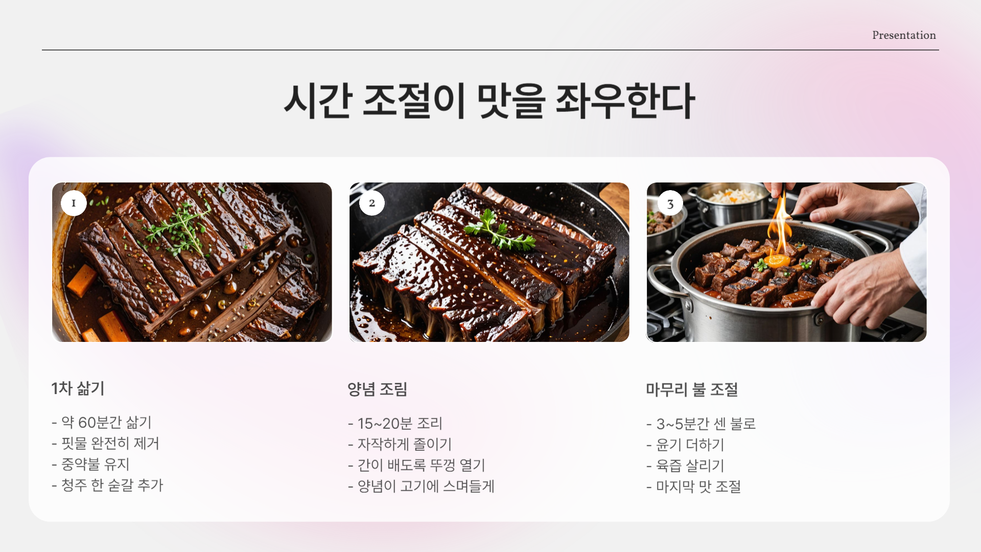 갈비찜 부드럽게 만들고 싶다면 무조건 OO하세요