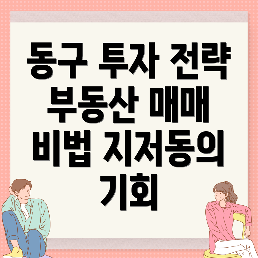 대구 동구 지저동 빌라 매매