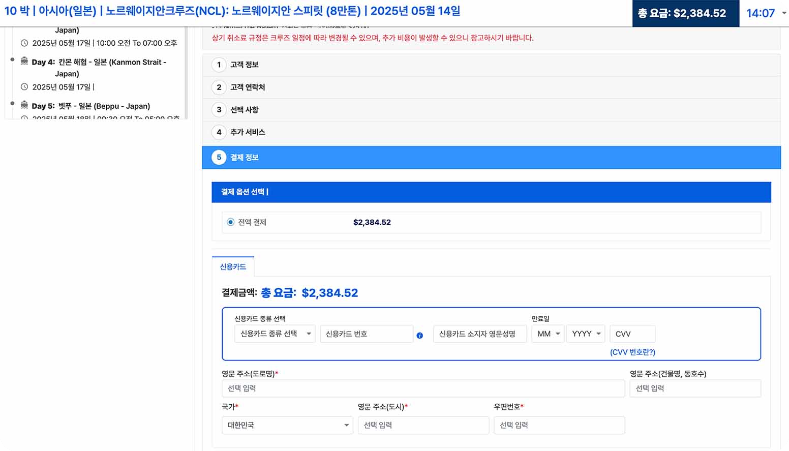 크루즈 여행 간편 예약하기