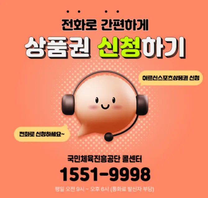 어르신스포츠상품권-2