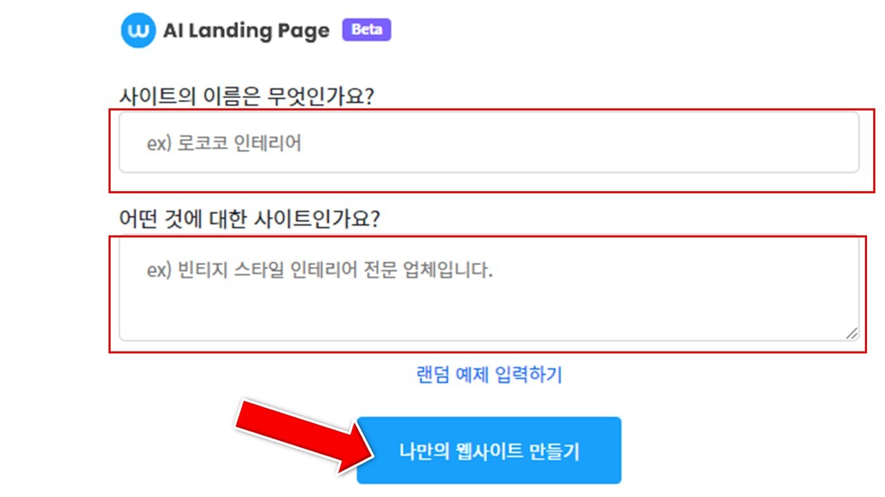 AI 랜딩페이지에서 사이트 이름과 설명 입력