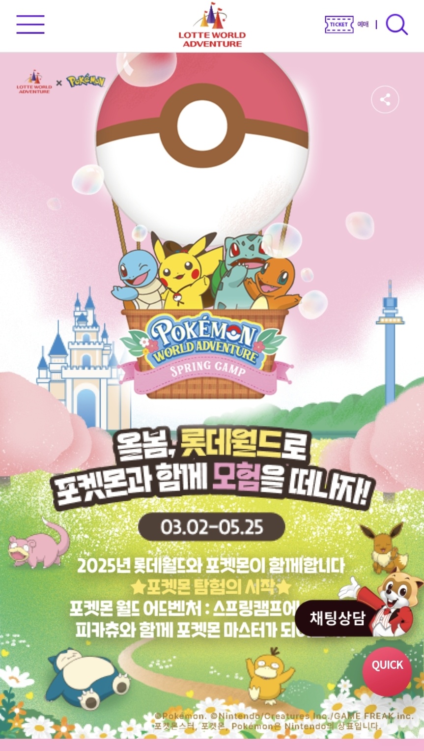 롯데월드 포켓몬스터 월드 어드벤처