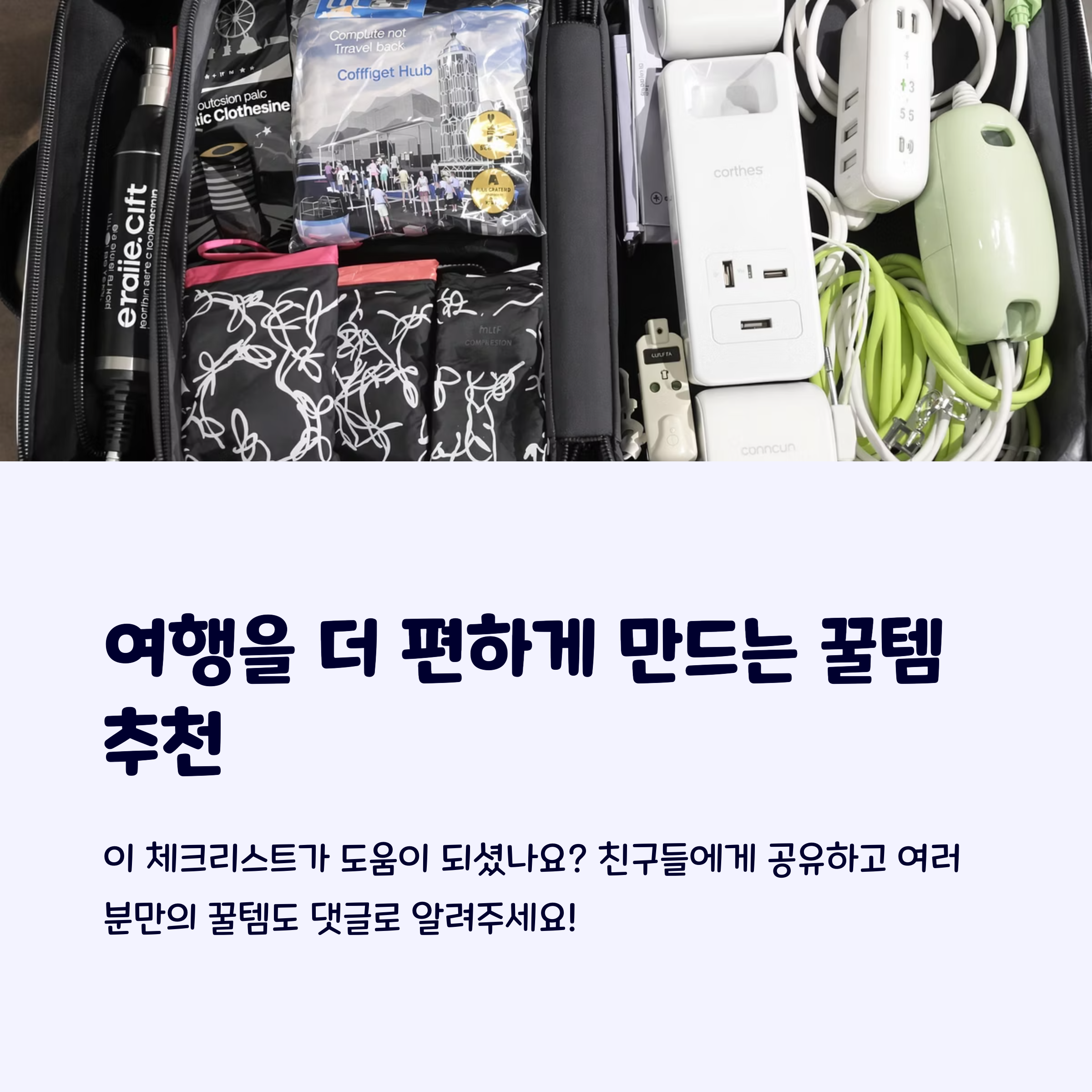 여행꿀템