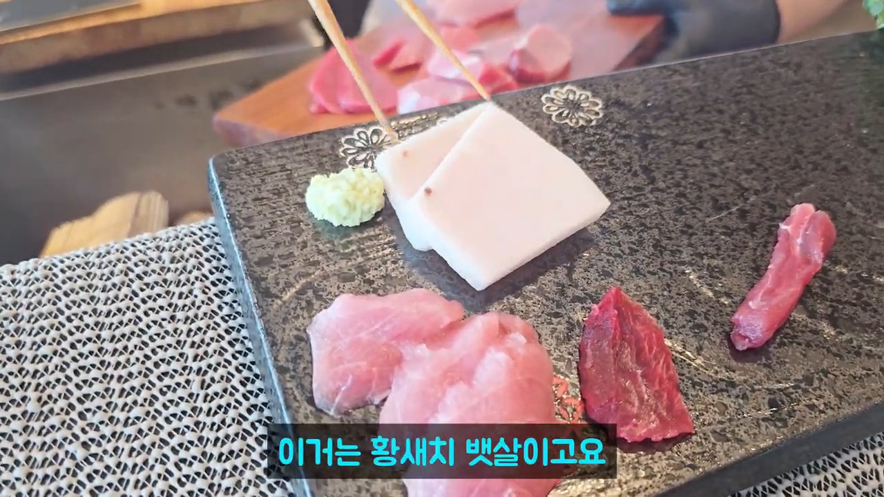 황새치 뱃살