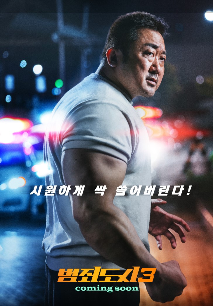 범죄도시3