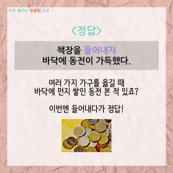 드러내다 들어내다 맞춤법 표현 예문_25