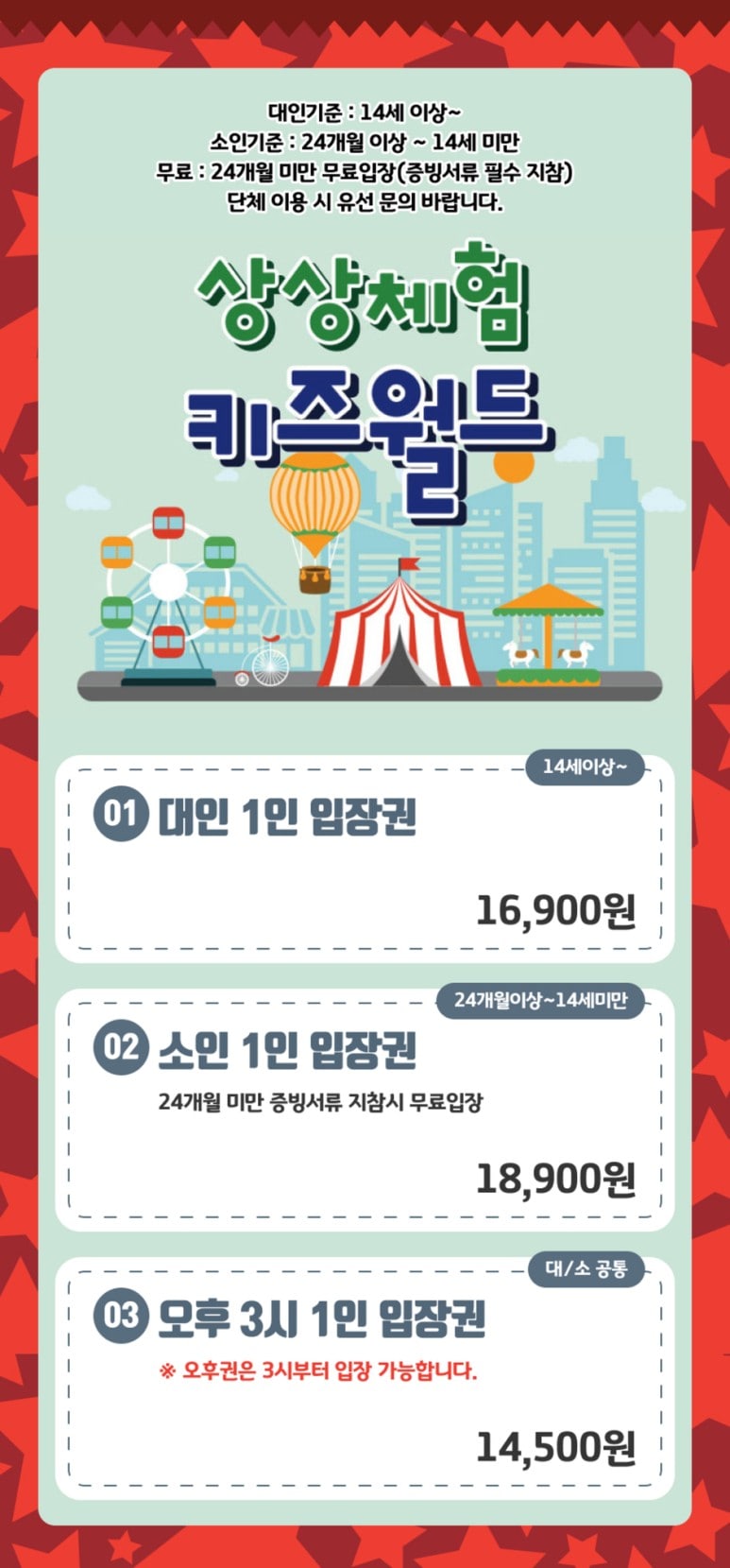 일산 상상체험 키즈월드