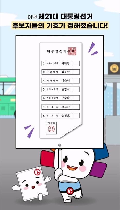 후보자 기호방법