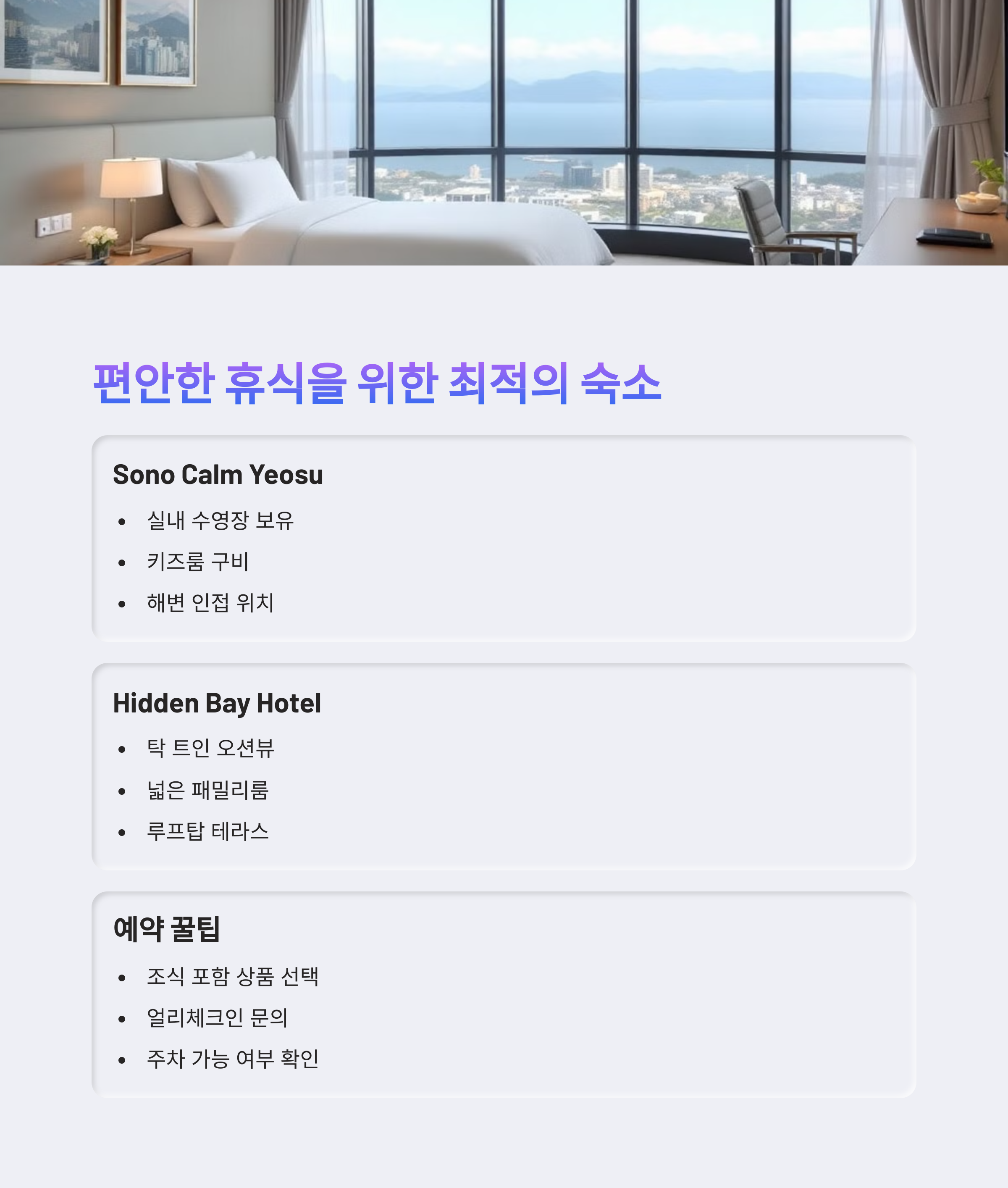 여수 가족여행 1박2일