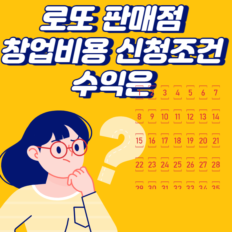 로또 판매점