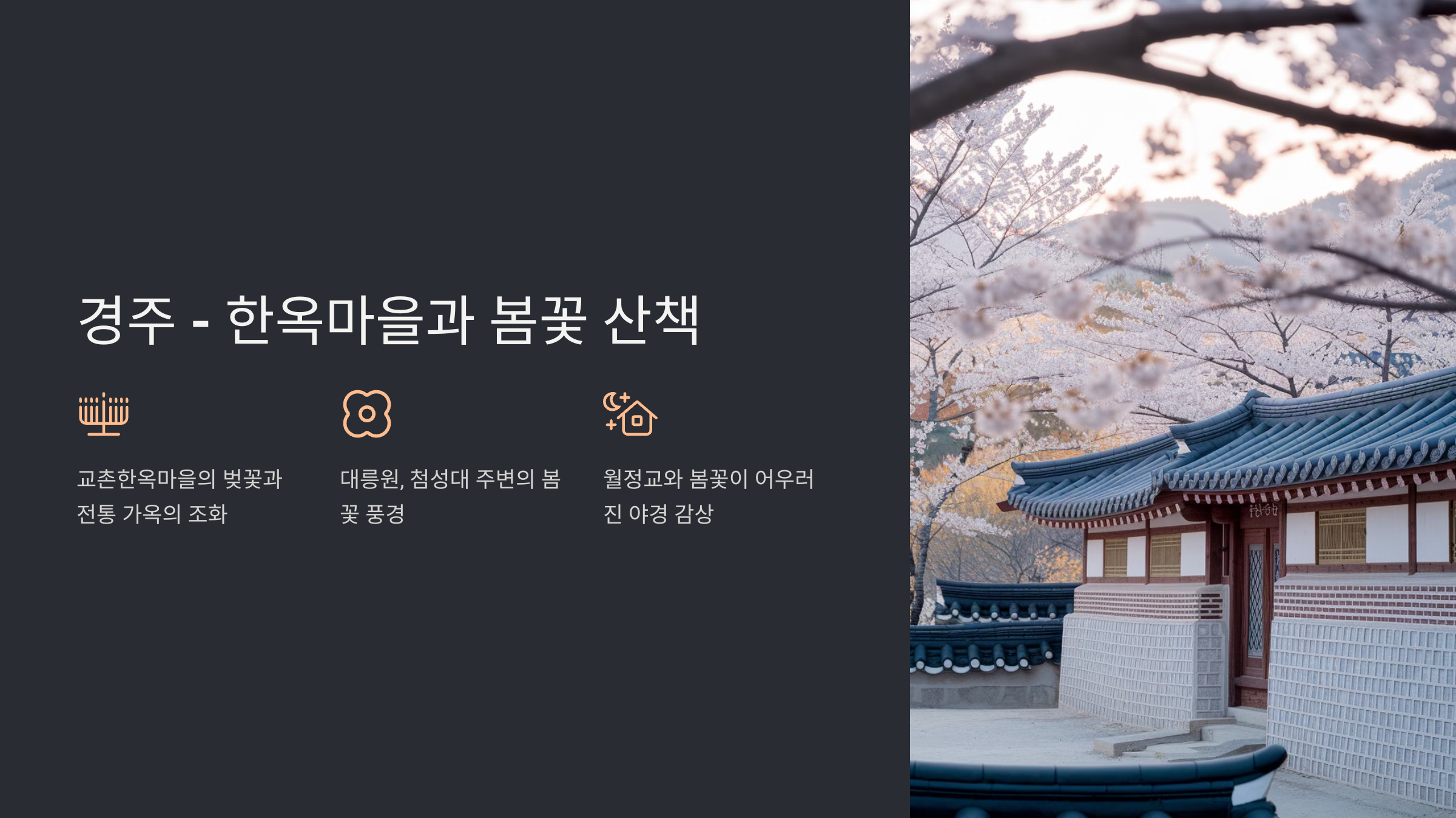 3월에 가볼만한 국내 여행지