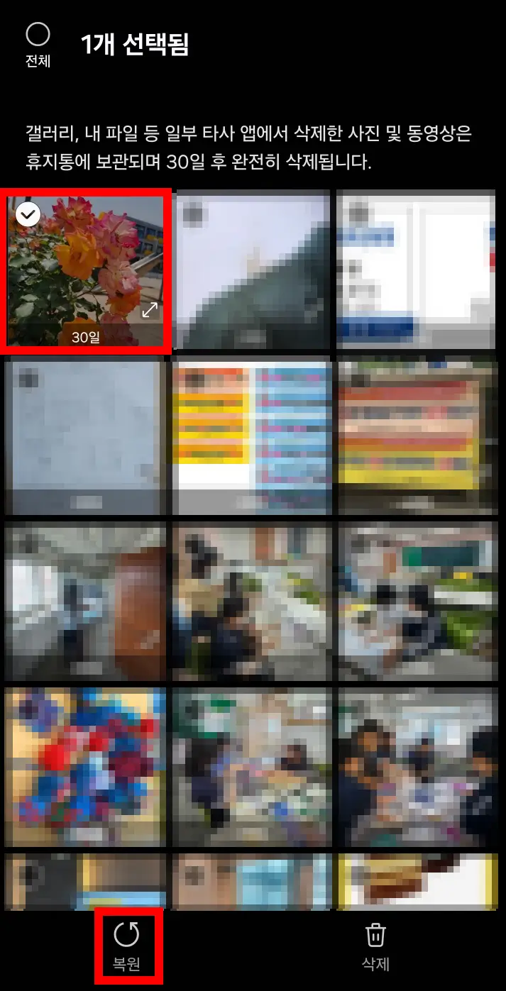 갤러리-휴지통-사진-한장-체크-복원