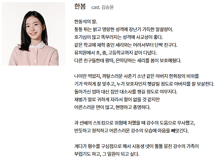 독수리 5형제를 부탁해! 등장인물 인물관계도 재방송 몇부작 OST