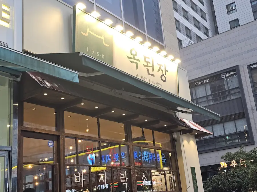 김포 옥된장 모둠수육 점심 메뉴 추천 구래동 맛집
