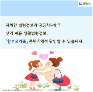 한부모가족 무료법률구조(출처:법제처)