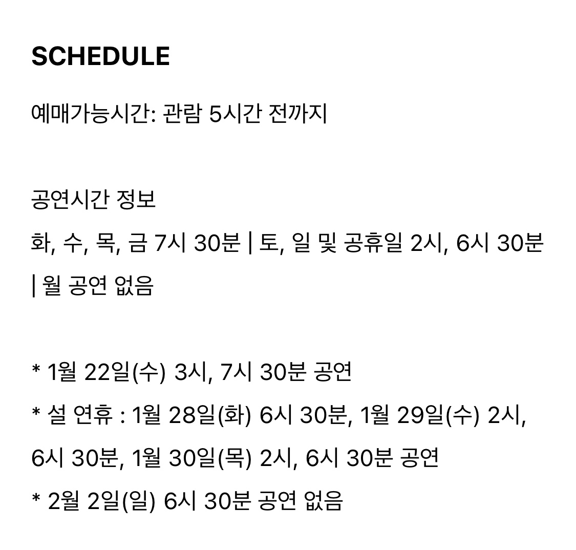 공연 일정 사진