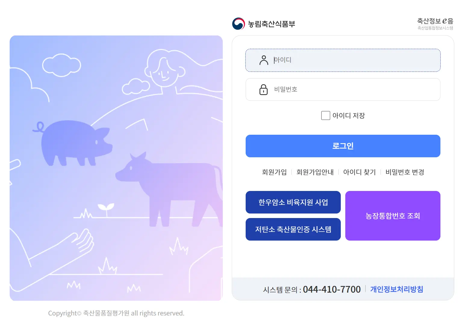 축산통합정보시스템-1