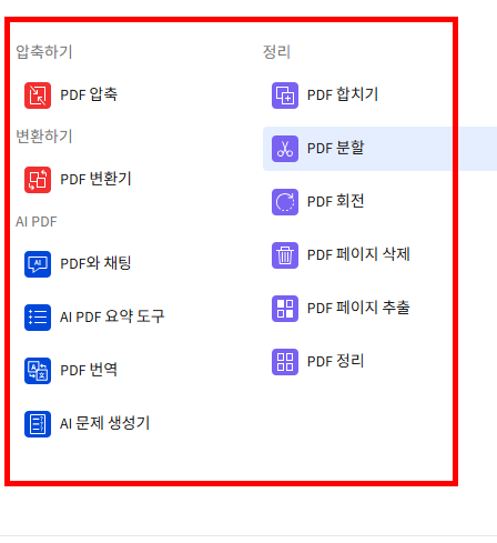 pdf파일 나누기 홈페이지