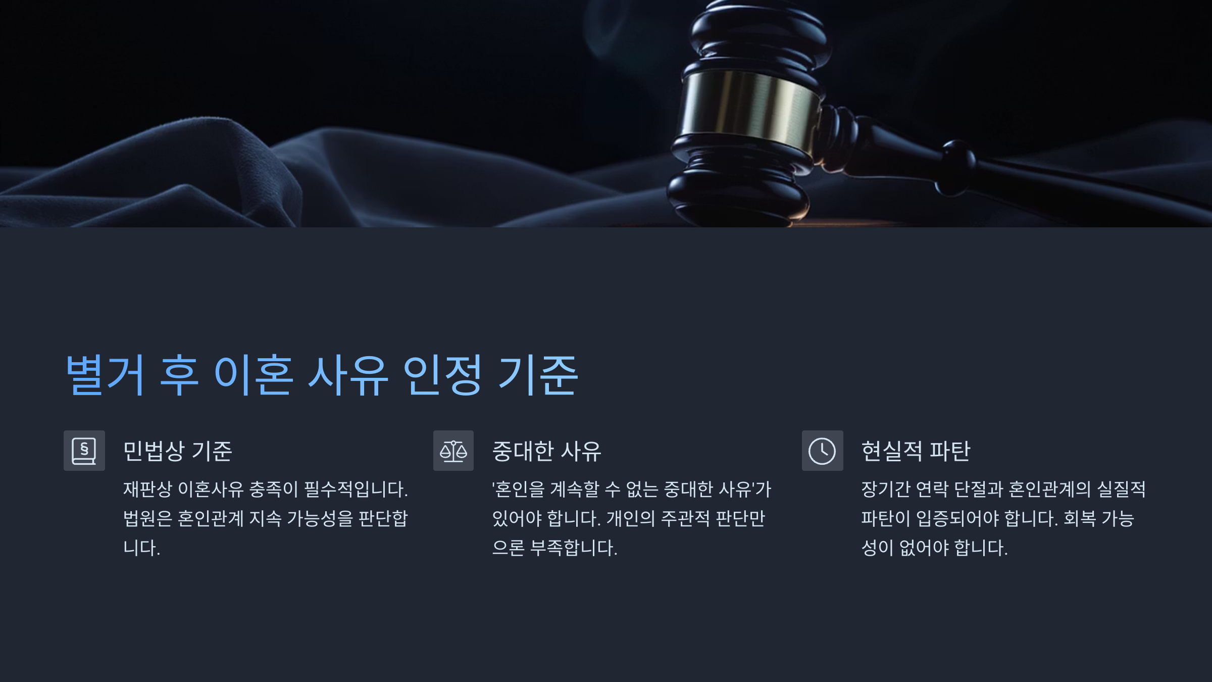 별거 후 이혼 사유 인정 기준