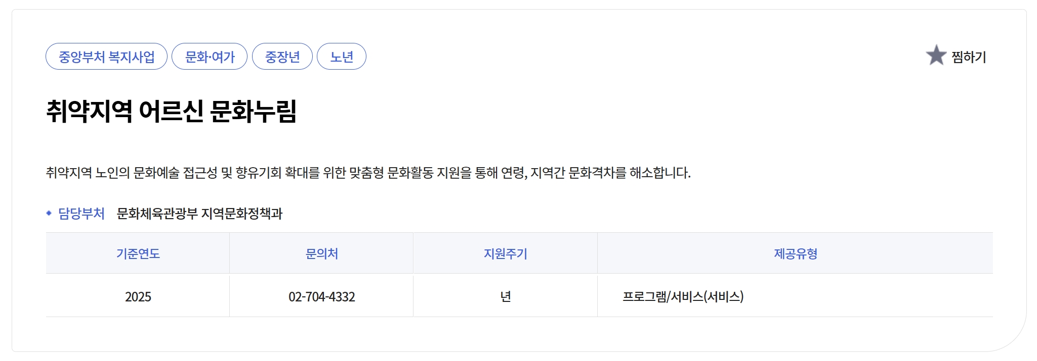 취약지역 어르신 문화누림 신청하기