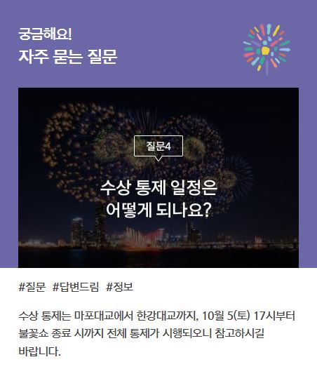 2024년 서울세계불꽃축제