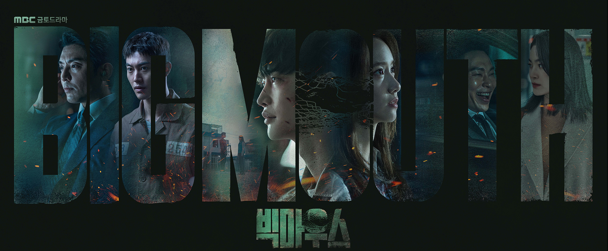 빅마우스