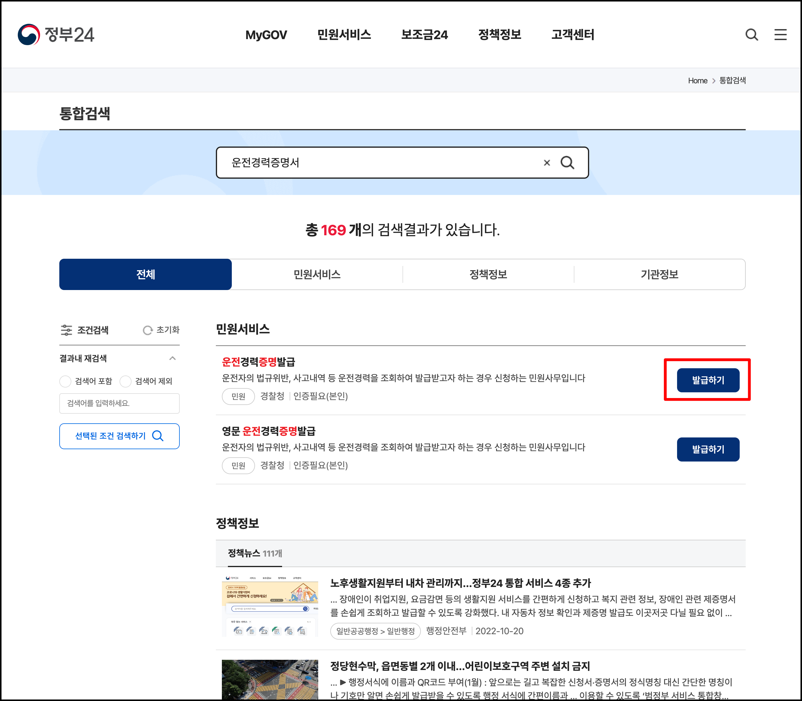 정부24에서 운전경력증명서 발급 신청하기1