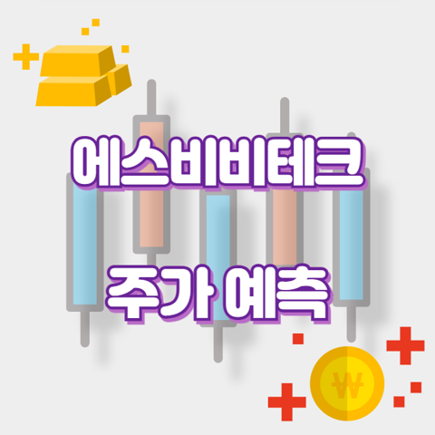 에스비비테크_썸네일