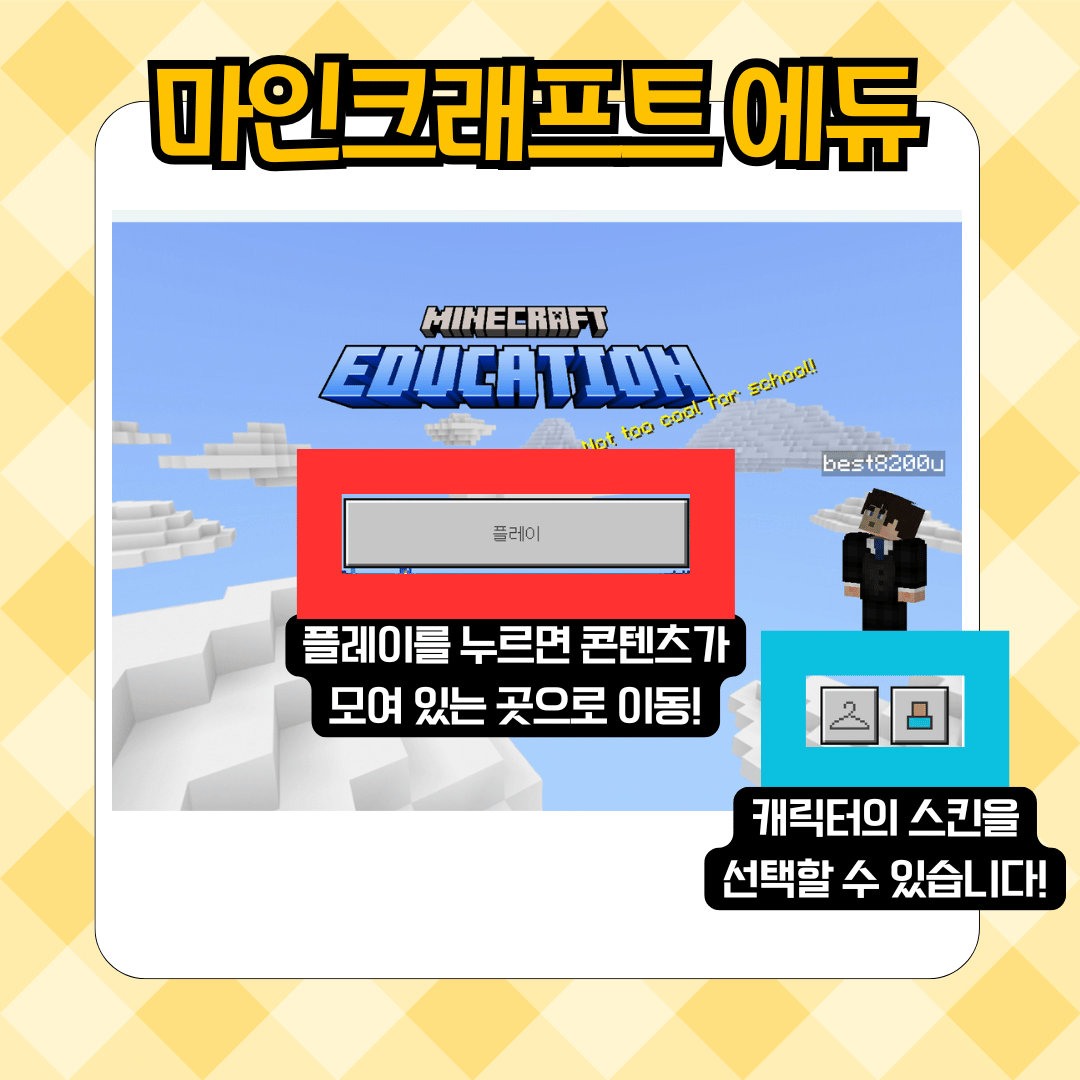 마이크로소프트 마인크래프트 에듀케이션 사용 방법: MS Minecraft Education 시작하기(MS A3 권한, 계정)