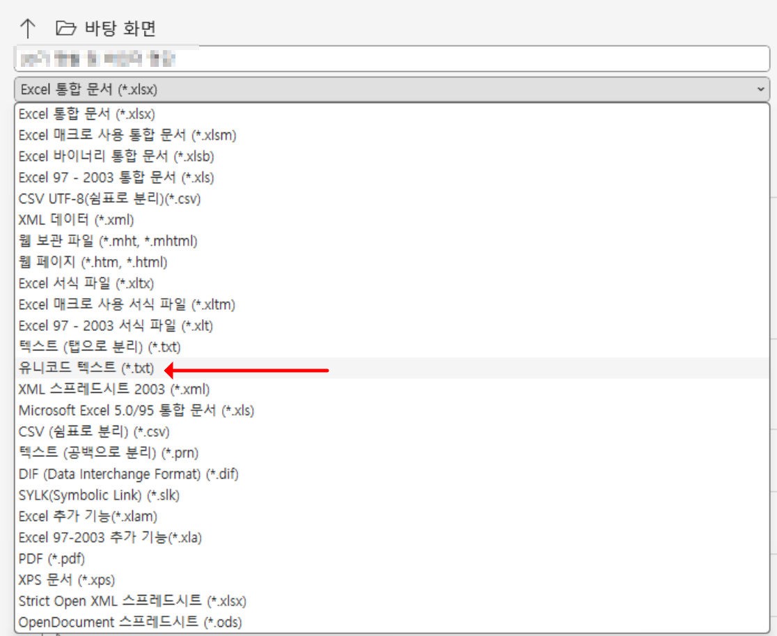 유니코드 텍스트로 저장하기