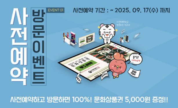 2026학년도 수시 전문대학 입학정보박람회 온라인 사전예약