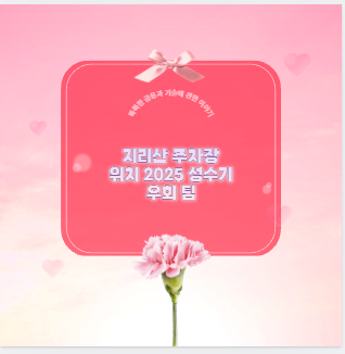 지리산 주차장 위치 2025 성수기 우회 팁