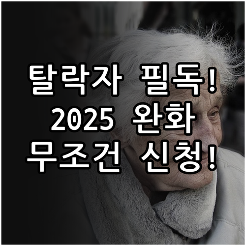 기초연금 탈락자 재신청 안내 및 20..