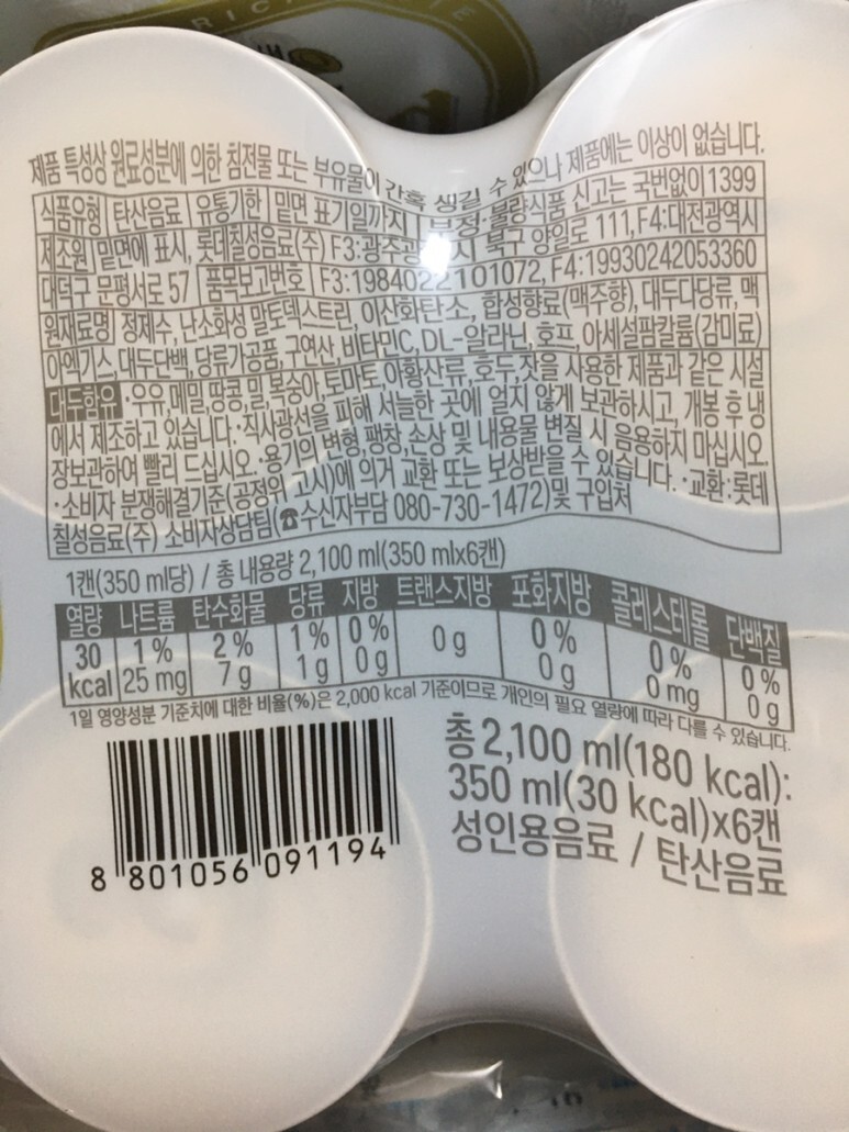 클라우드 무알콜 맥주 칼로리 성분표