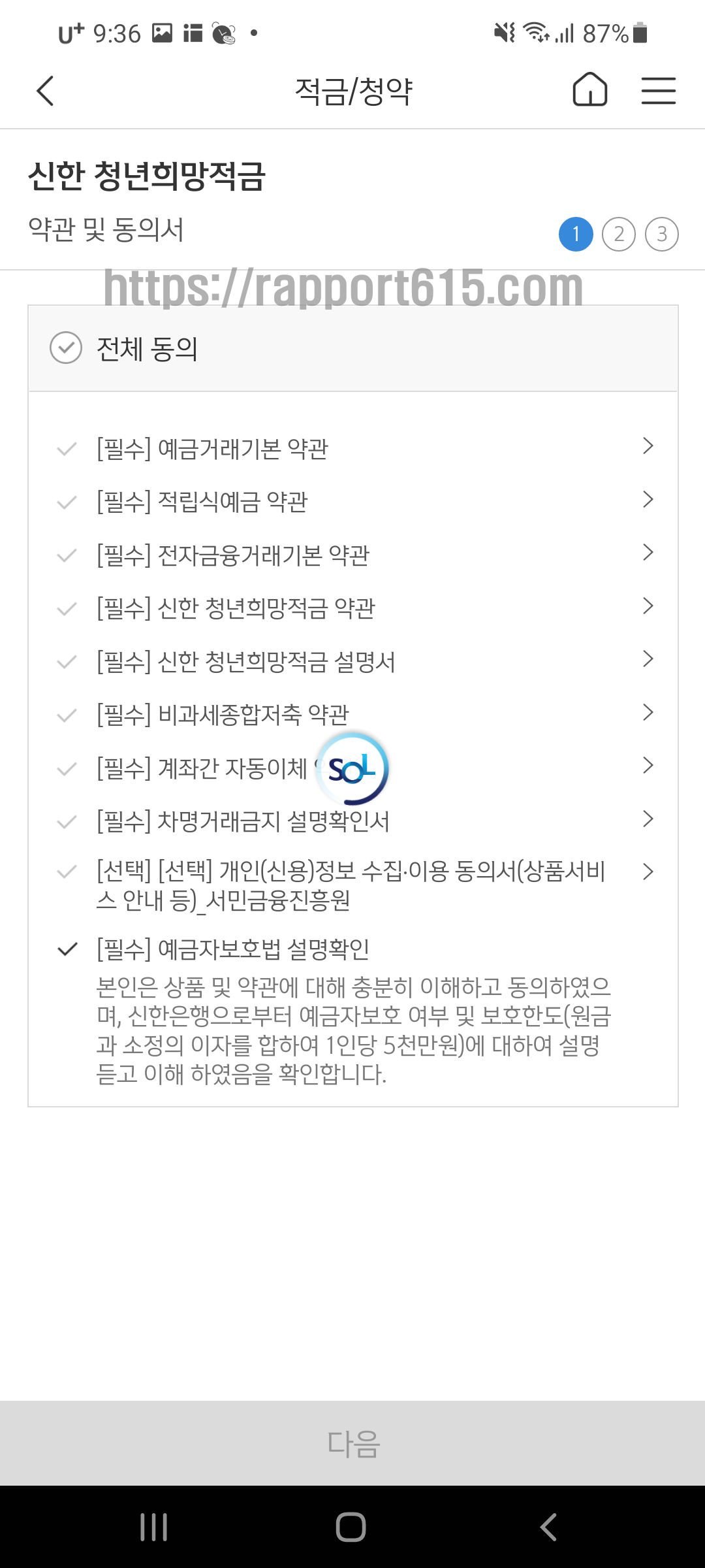 신한은행-청년희망적금-가입진행