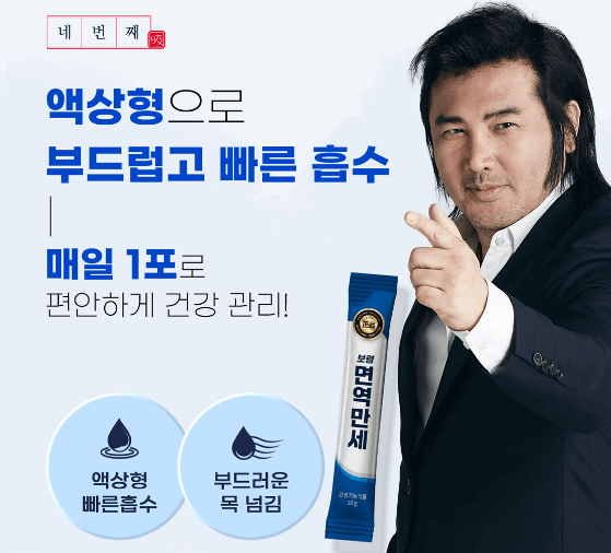 보령 면역 만세