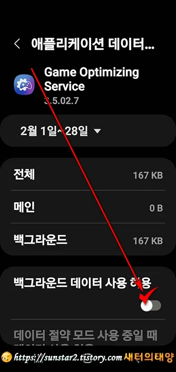 갤럭시폰 속도 저하 시 체크해야 할 시스템 설정 목록_17