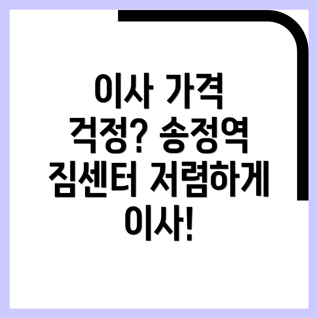 광주송정역 이삿짐센터