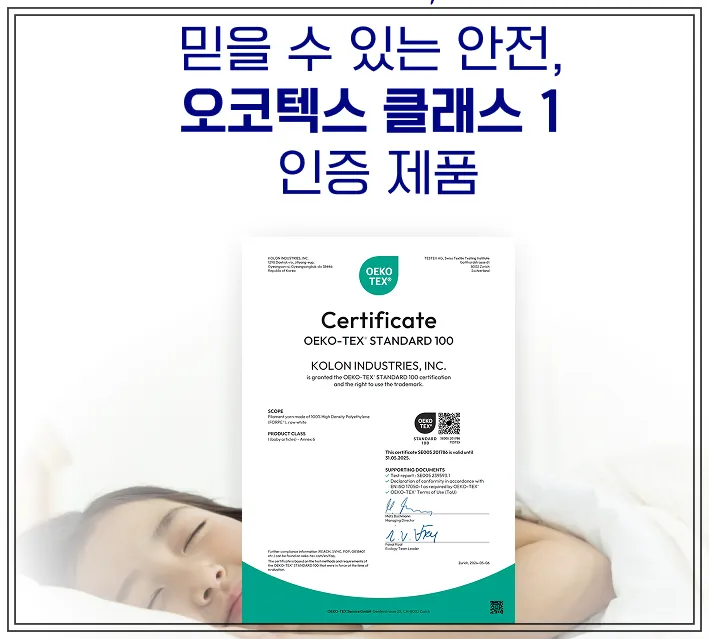 오코텍스-클래스1-인증서-민감한-피부에도-안심하고-사용가능한-인증된-섬유
