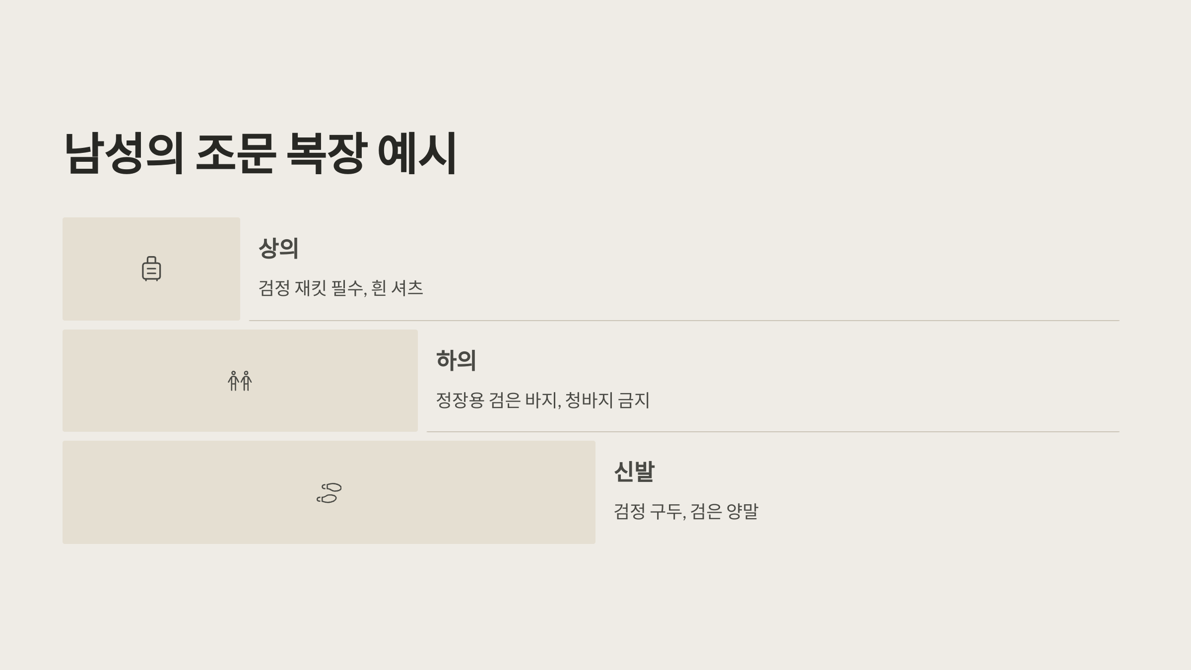 💼 남성의 조문 복장 예시